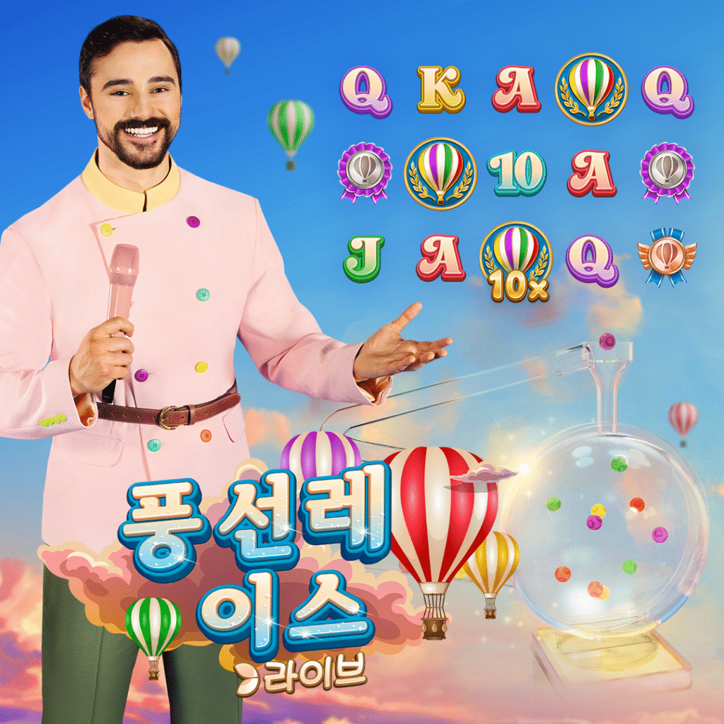 에볼루션-풍선 레이스-카지노